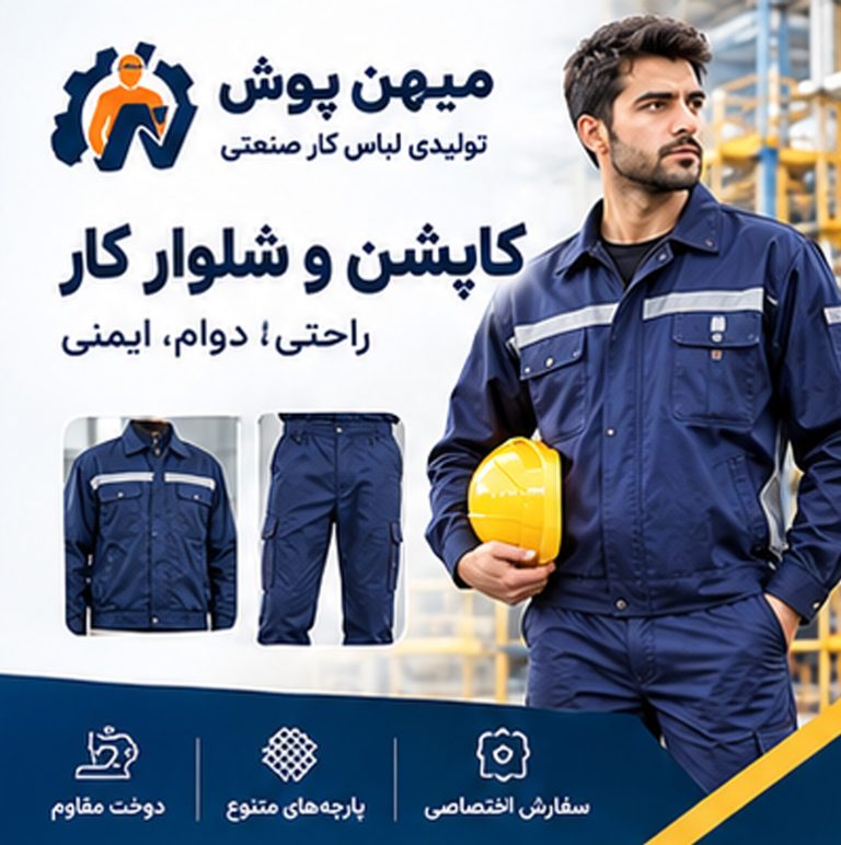 کاپشن و شلوار کار